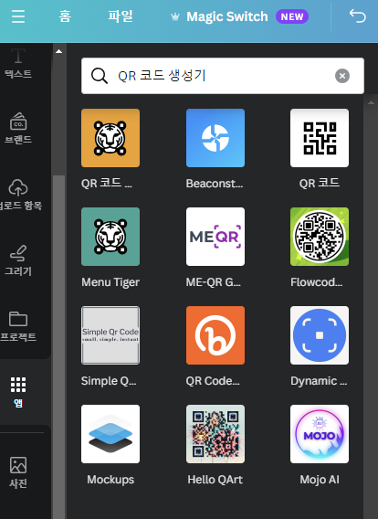 캔바 앱 검색하기 이미지