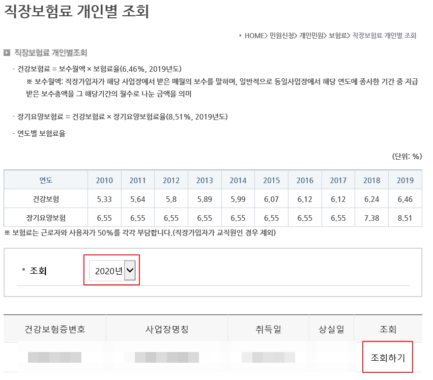 쉽고 간단한 건강보험 보수월액 확인하기 (월평균 소득확인) 쉽고 간단한 건강보험 보수월액 확인하기 (월평균 소득확인)