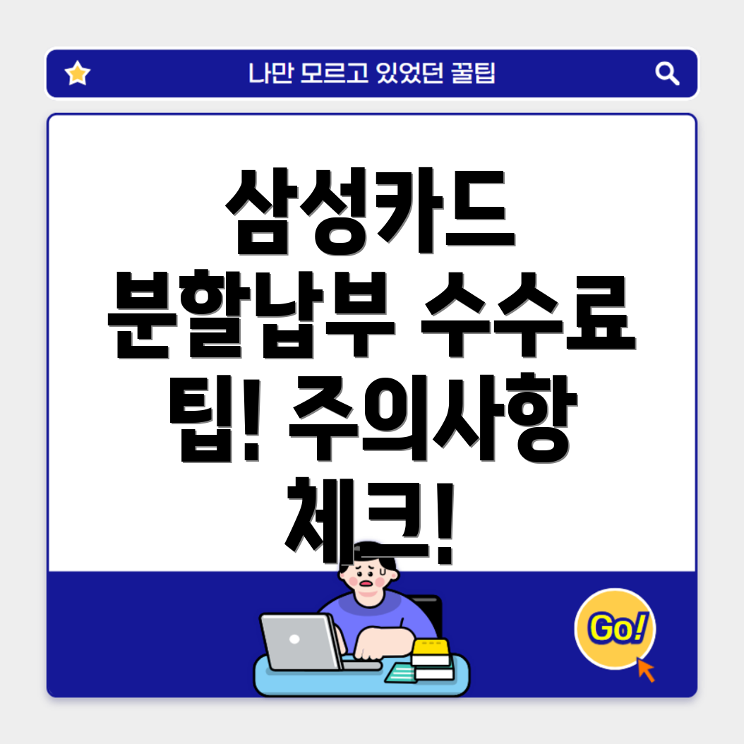 삼성카드 분할납부