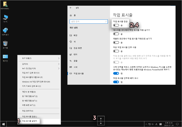 작업 표시줄 높이 조절하는 방법
