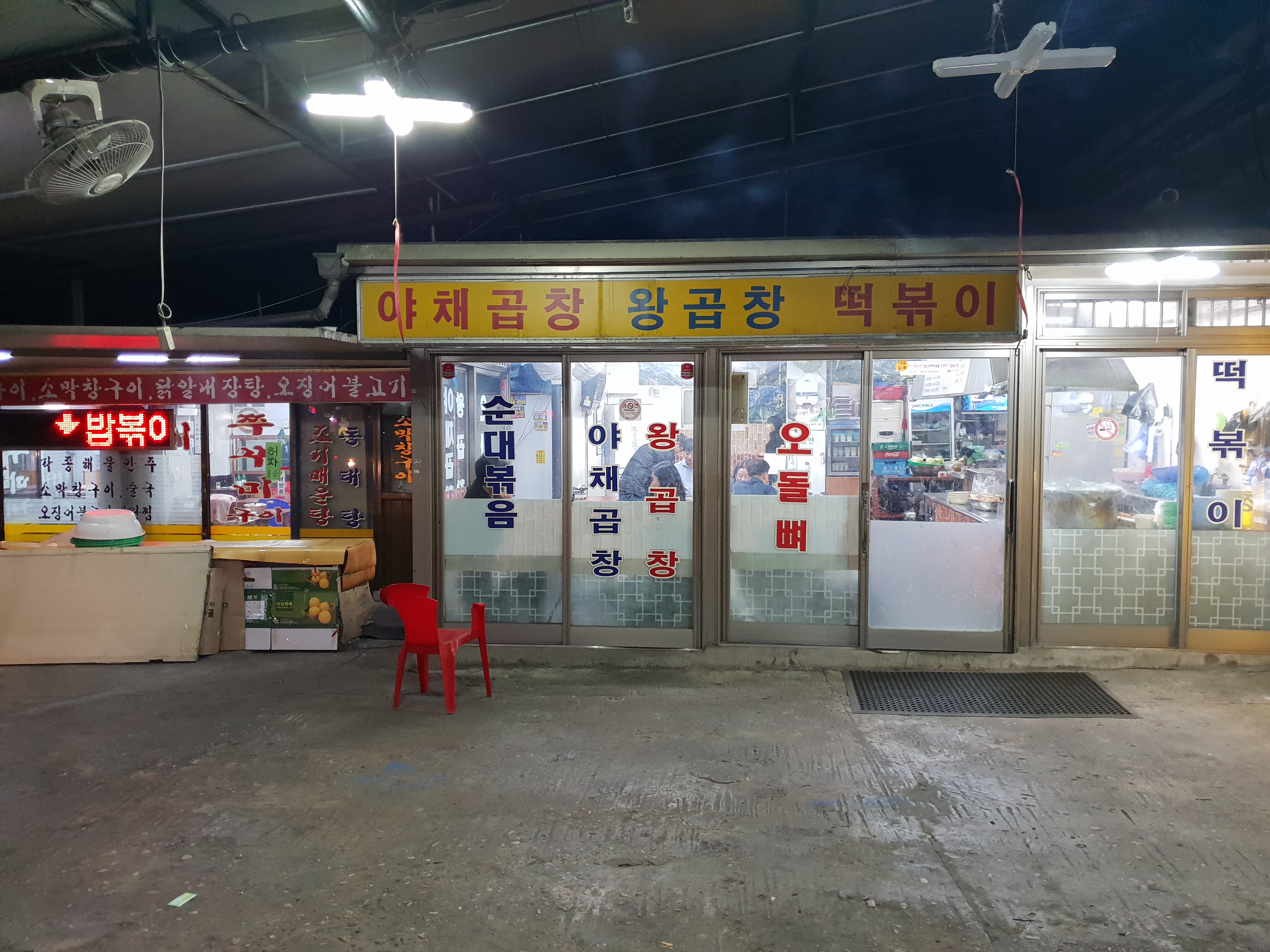  [광진구/아차산] 맛있는 떡볶이와 야채곱창 노포 아차산 중곡동 맛집, 서민떡볶이 야채곱창