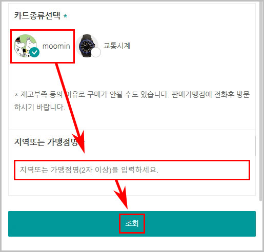  무민 캐시비 교통카드 판매점 세븐일레븐 편의점 찾기