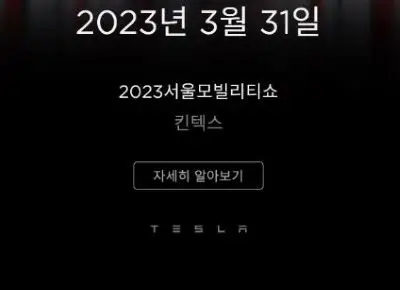 2023서울모빌리티쇼