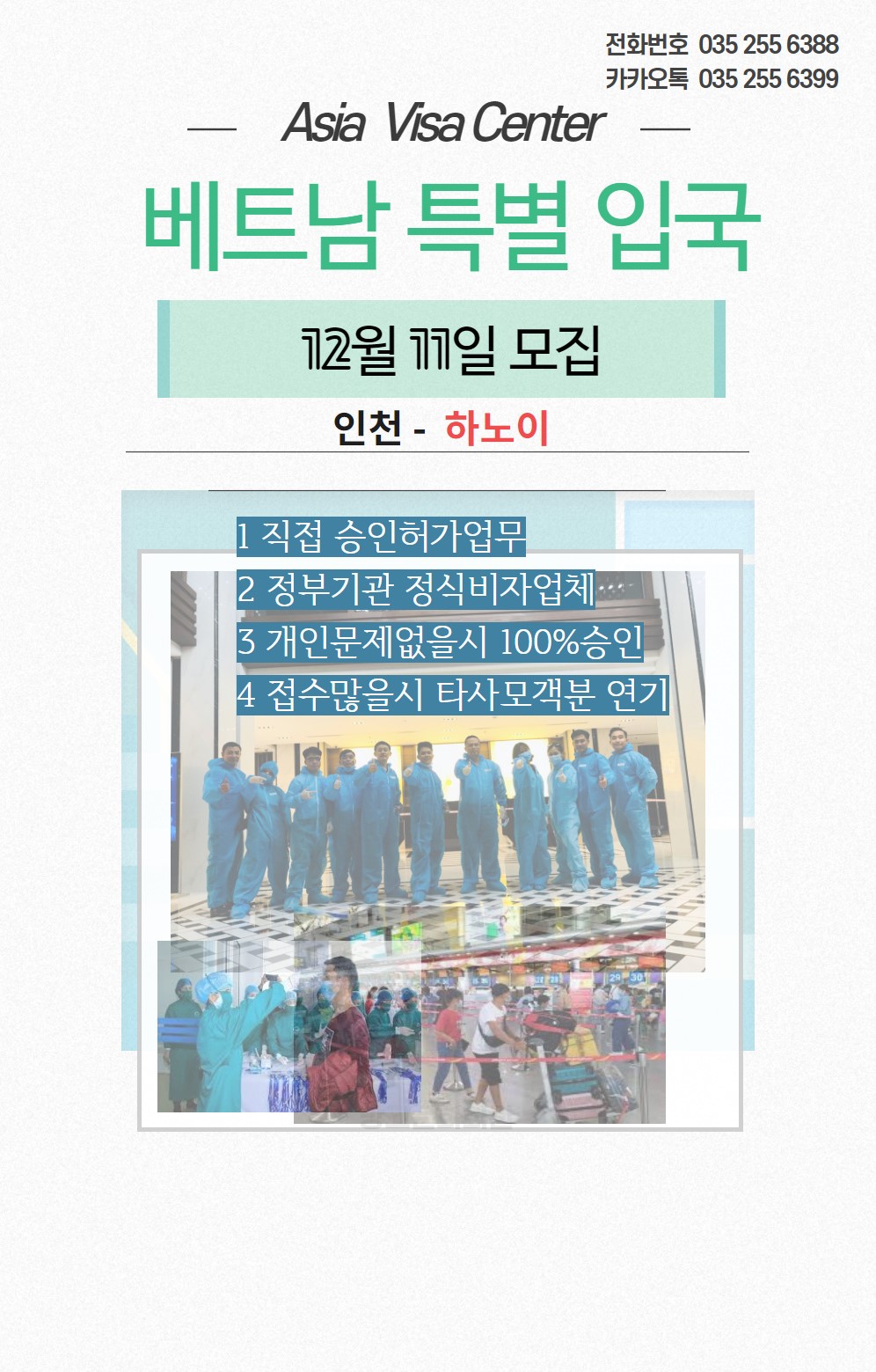  베트남특별입국안내