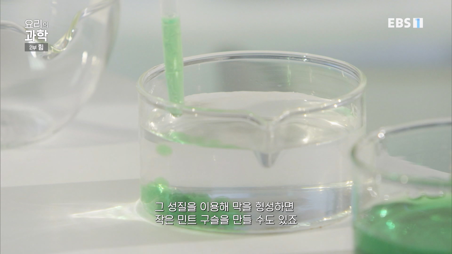 EBS 다큐프라임.201201.요리의 과학 - 2부 힘0p.mp4_20240411_200621.533.jpg