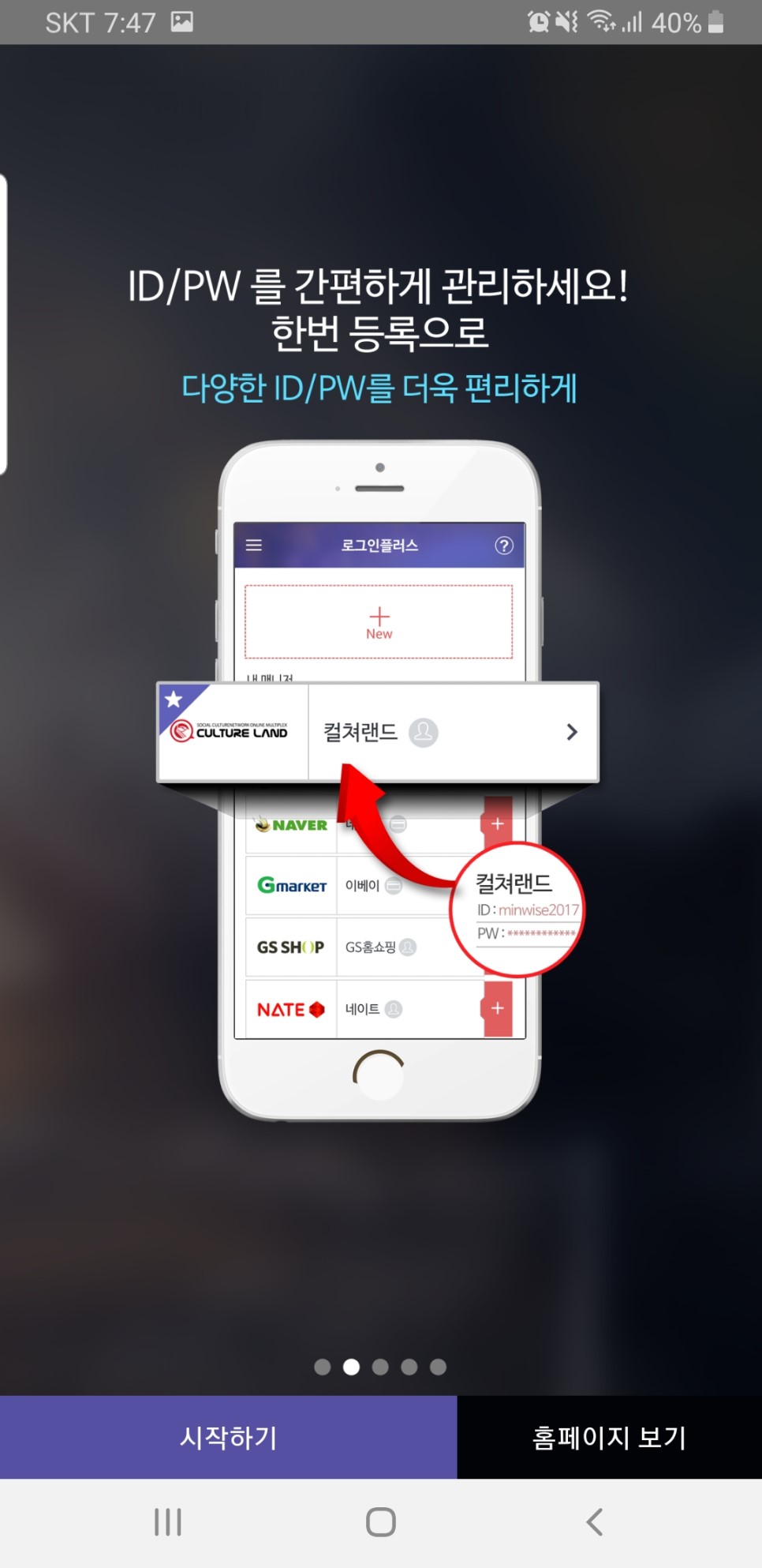 간단한 계정관리 로그인 플러스 핸드폰 간편입력으로 5