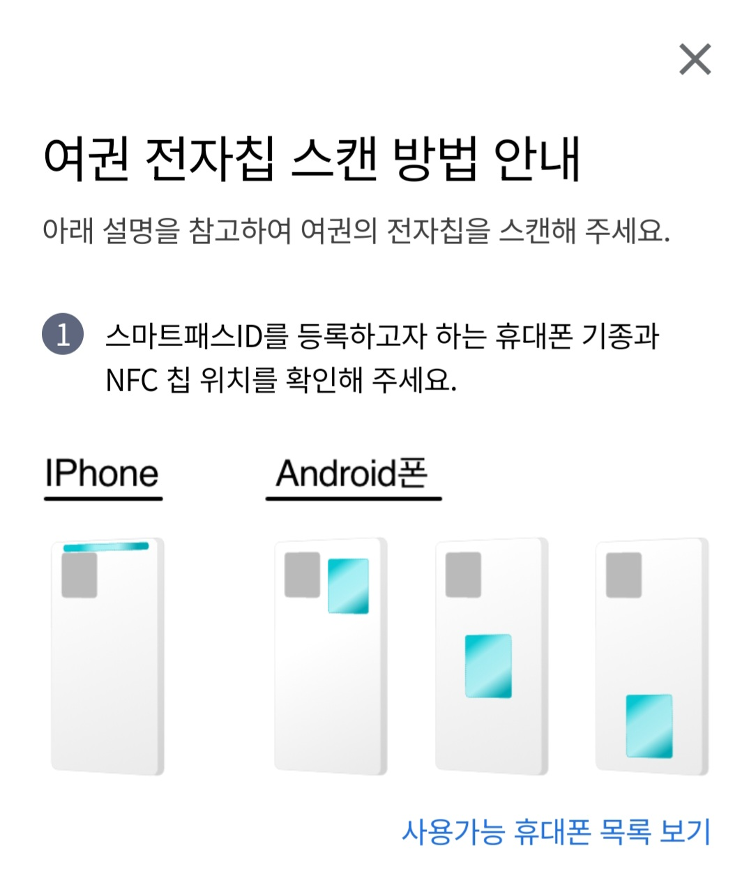 스마트패스여권스캔