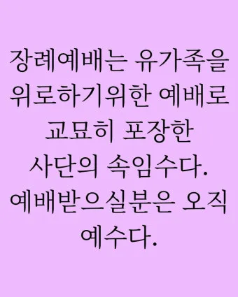 장례 위로예배 기도문 묵상 해석_15