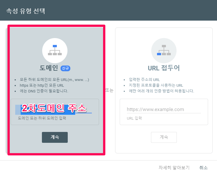 구글서치콘솔-유형선택