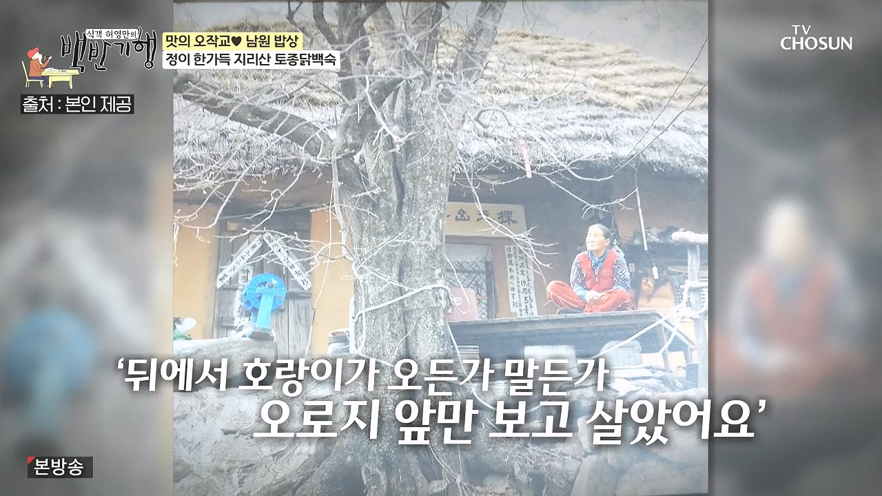 식객 허영만의 백반기행.E243.240415p-NEXT.mp4_20240415_194818.571.jpg