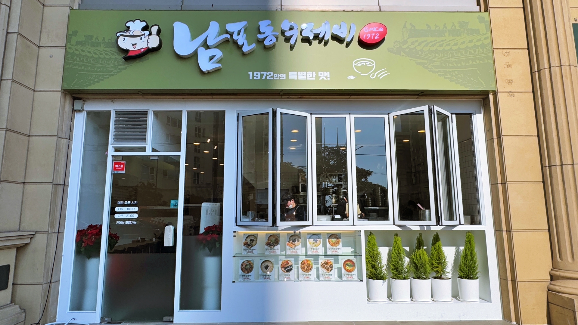 남포동수제비 이미지