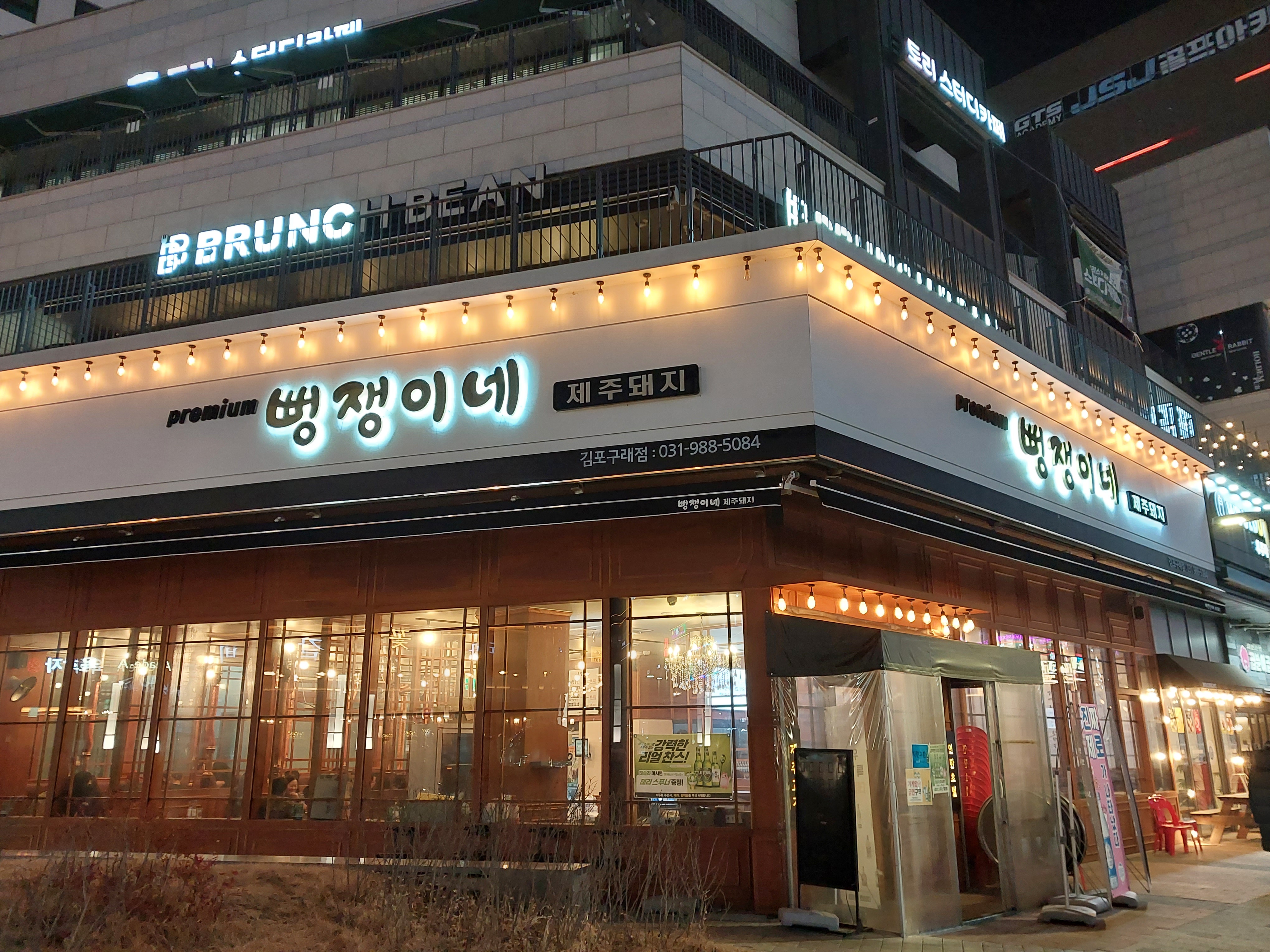 뻥쟁이네 이미지