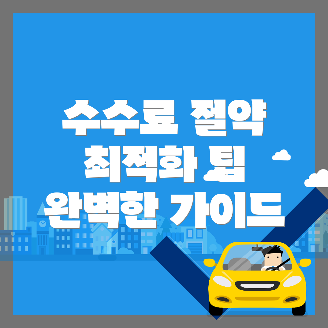 바이낸스 수수료