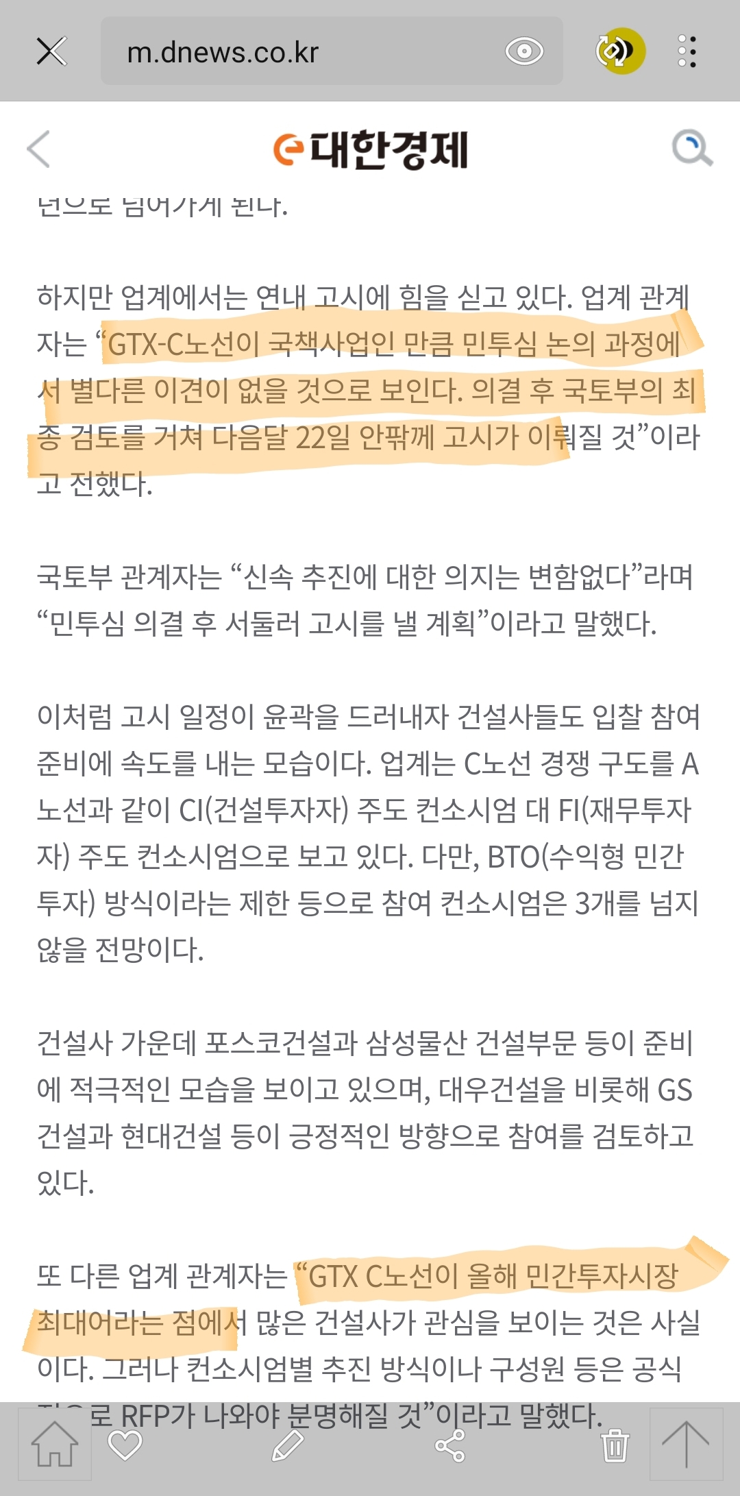  gtx c 사업자 공고 예정(광운대역 가즈아)