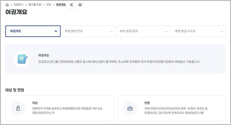 여권 발급 안내
