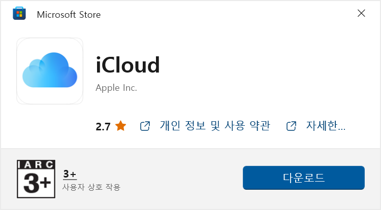 아이클라우드 다운로드창