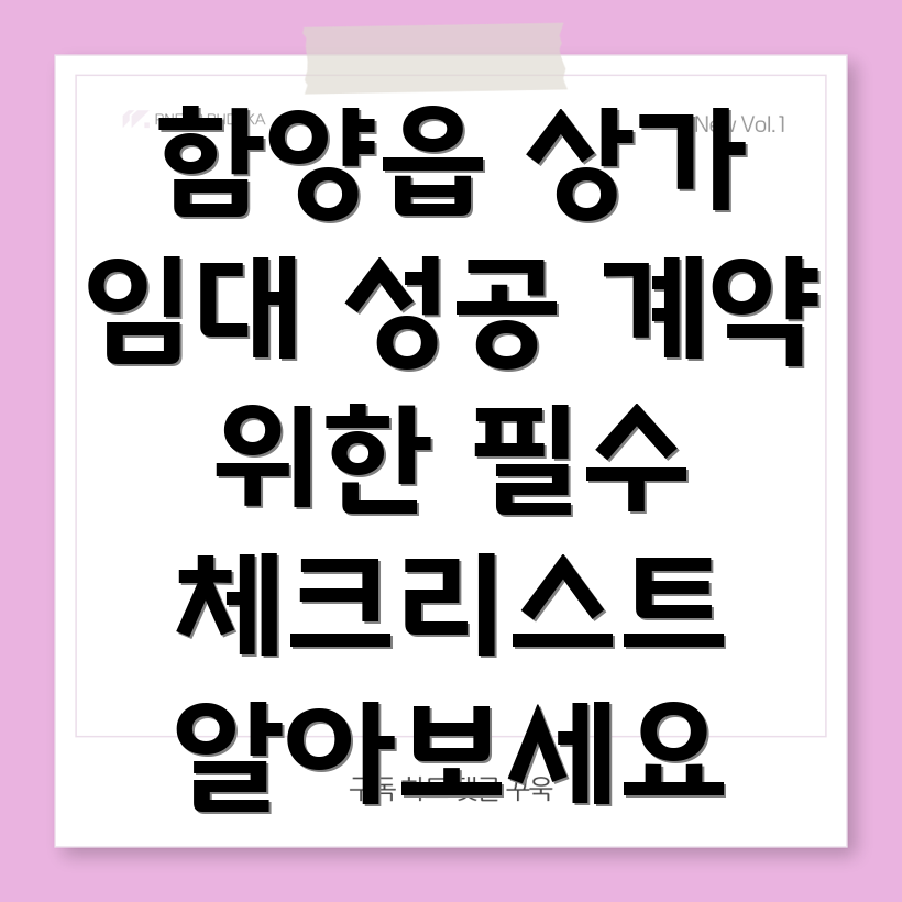 함양읍 상가임대