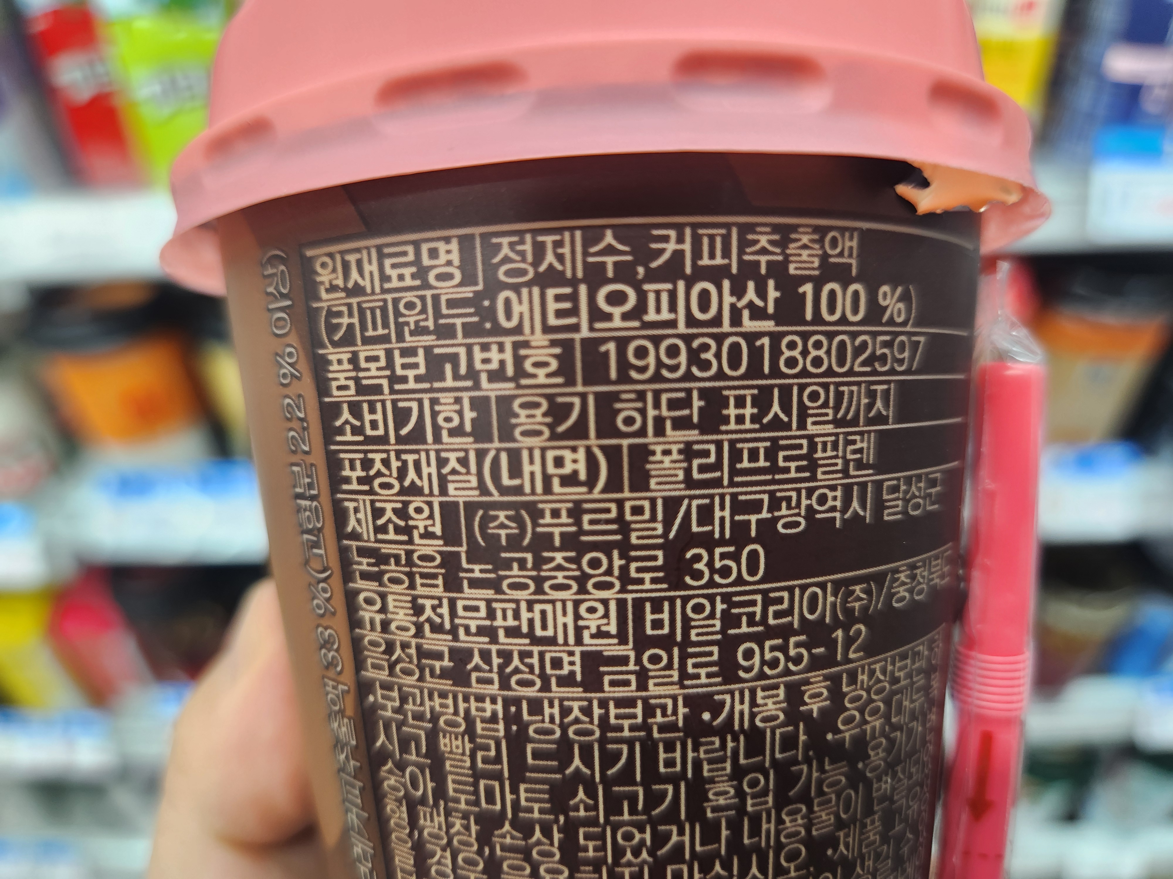 베스킨라빈스-리브레-스페셜티-싱글오리진-블랙-원재료