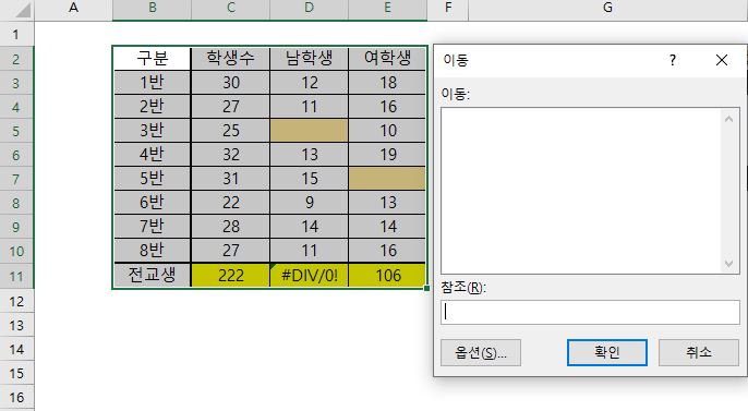 이동옵션을 선택하기 위해서는 F5 or Ctrl+G를 눌러주세요