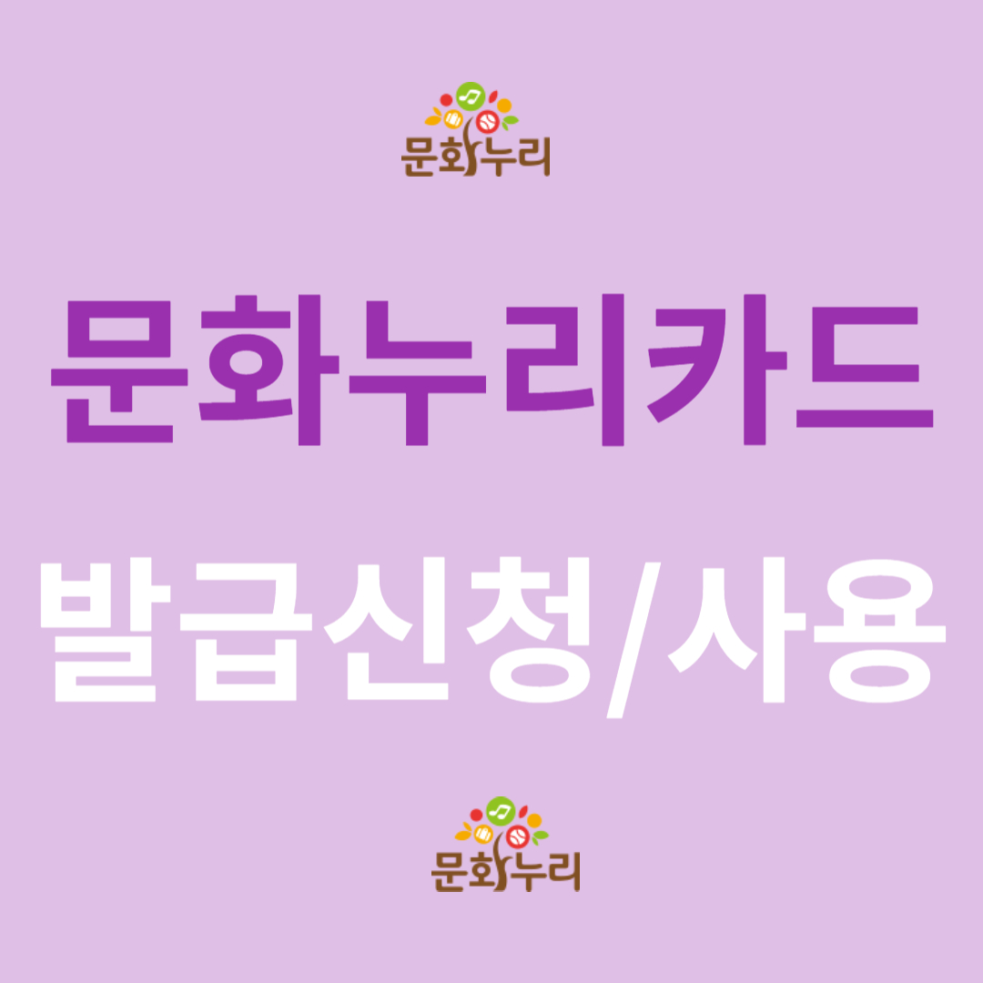 문화누리카드