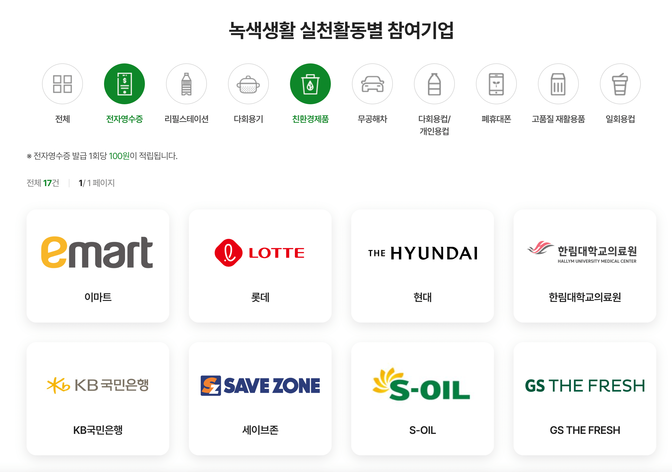 전자영수증-참여기업-리스트-표