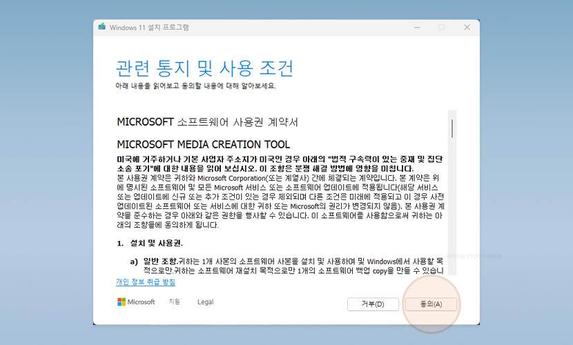 디바이스 허용 및 프로그램 약관