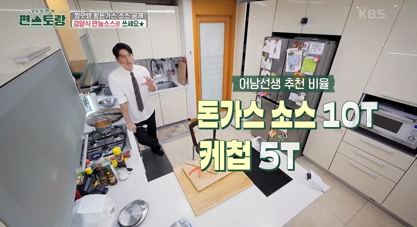 편스토랑 류수영 기사식당 왕돈가스와 경양식 만능소스(돈가스 소스)