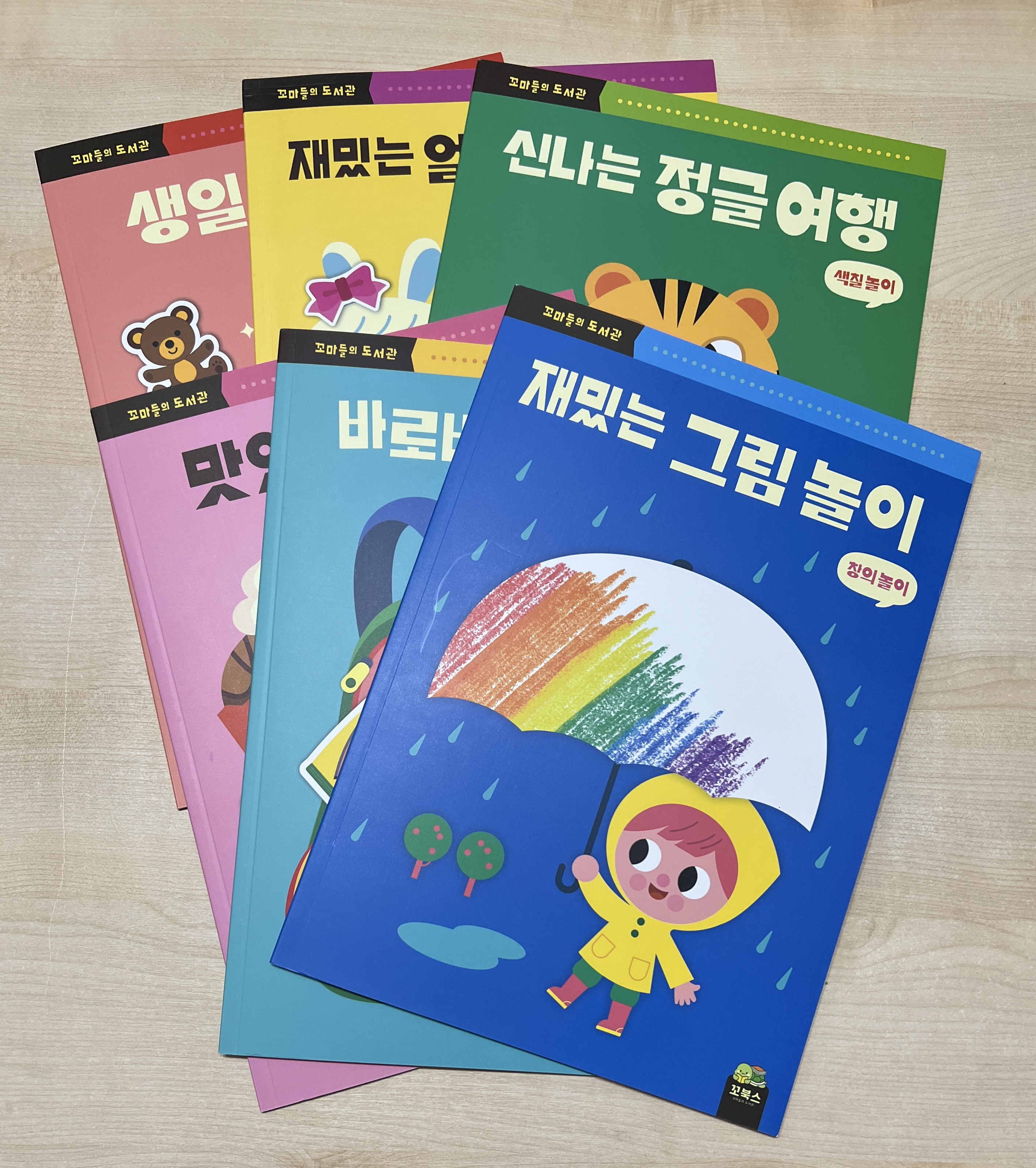  명절연휴 집콕놀이 추천템, [꼬북스] 그림놀이 스티커북으로 꼬마들의 그림도서관 OPEN