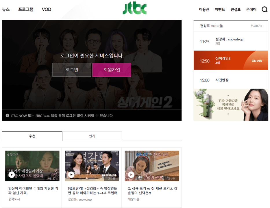 JTBC-사이트-실시간-온에어-방송-무료-시청방법