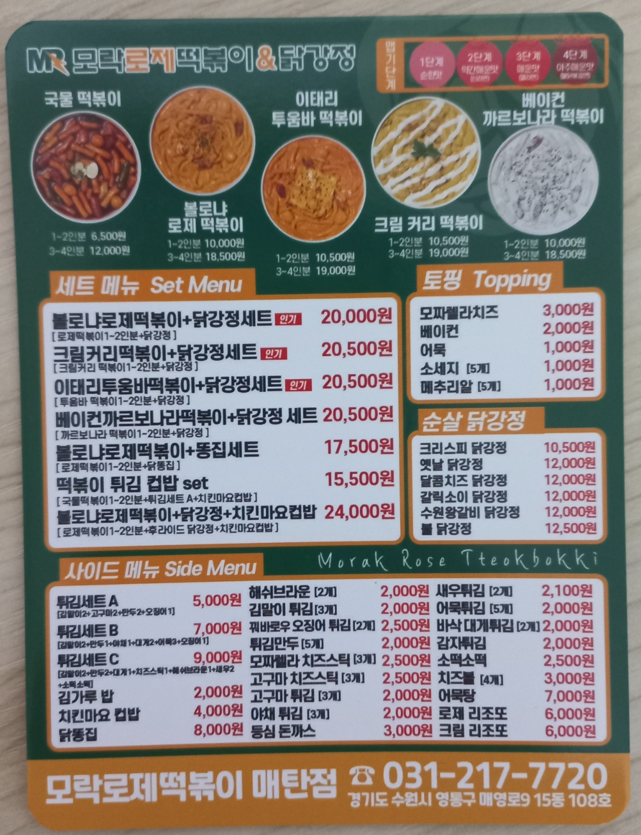 모락로제떡볶이&닭강정 이미지