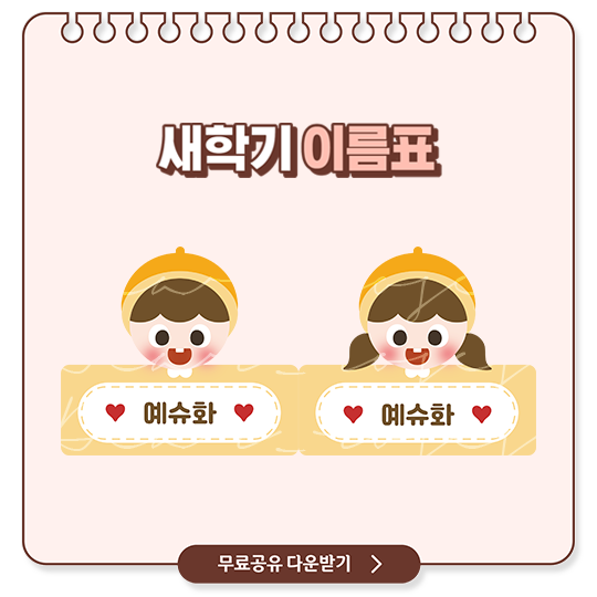  유치원 어린이집 새학기 캐릭터 이름표