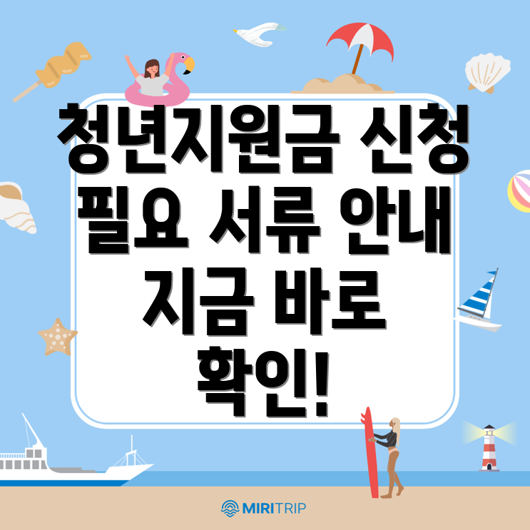 충주시 청년지원금
