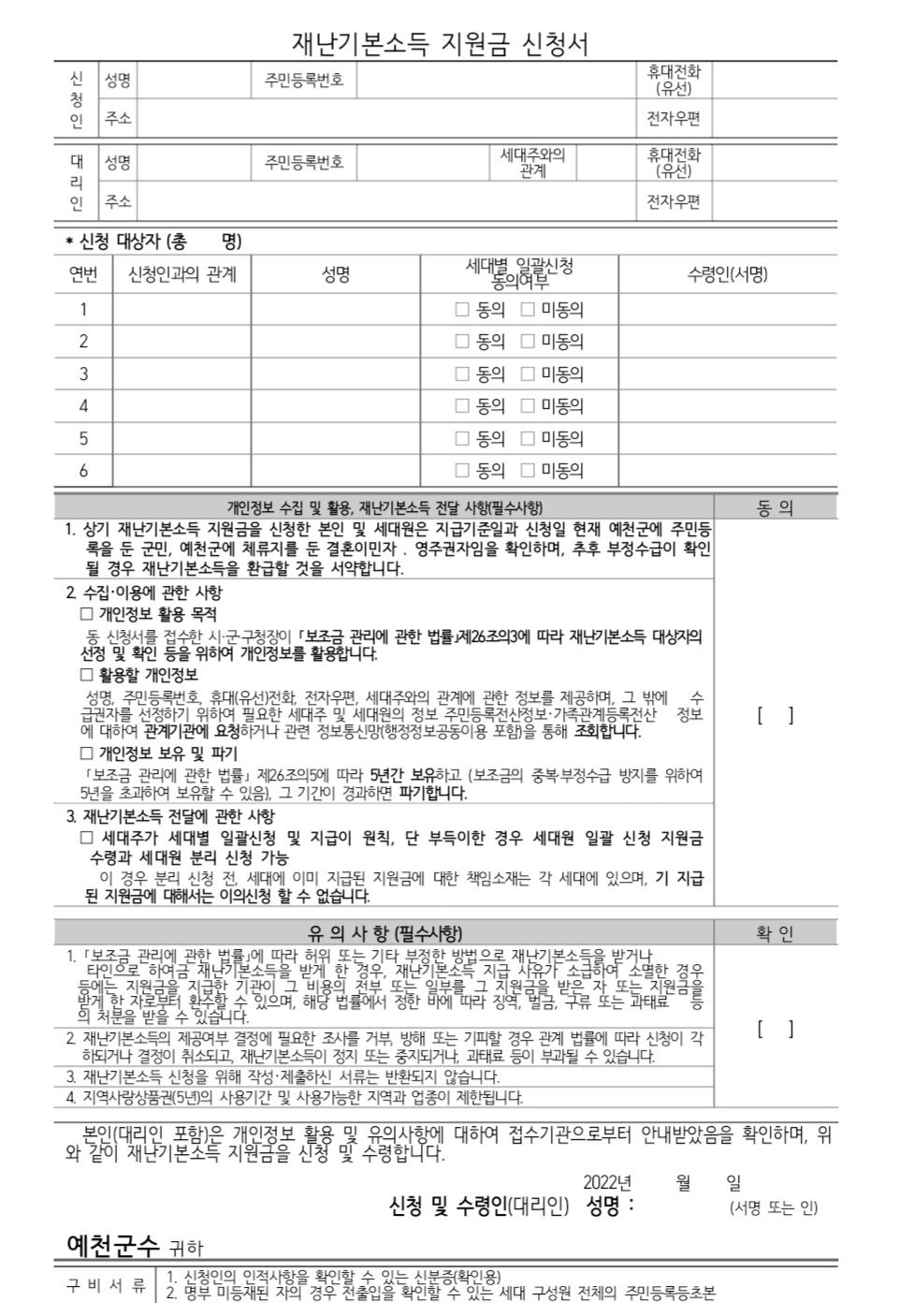 재난기본소득-지원금-신청서