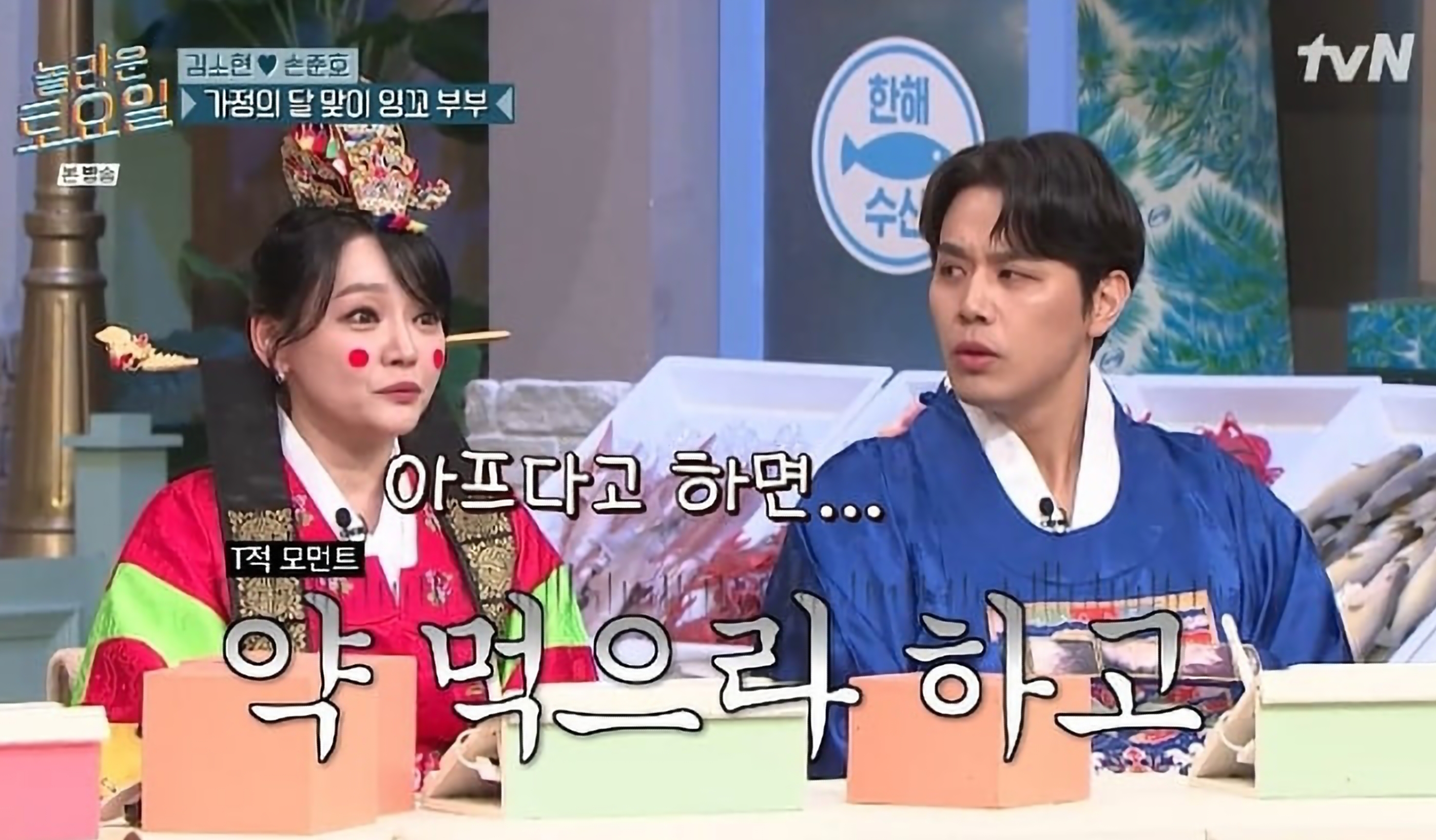 놀토 김소현 손준호