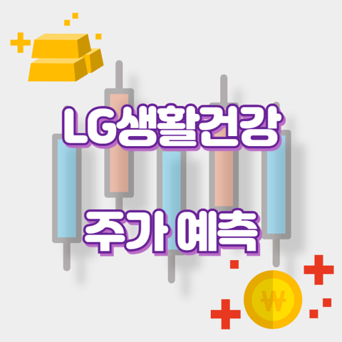 LG생활건강_썸네일