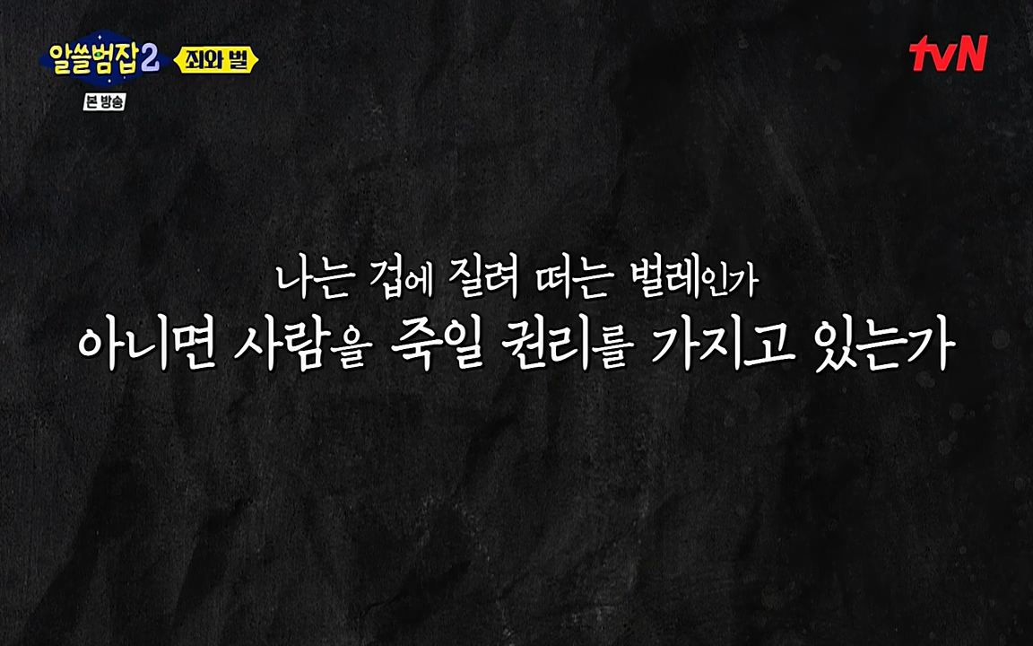 알쓸범잡 2.E14.220418p-NEXT.mp4_20220418_175541.948.jpg