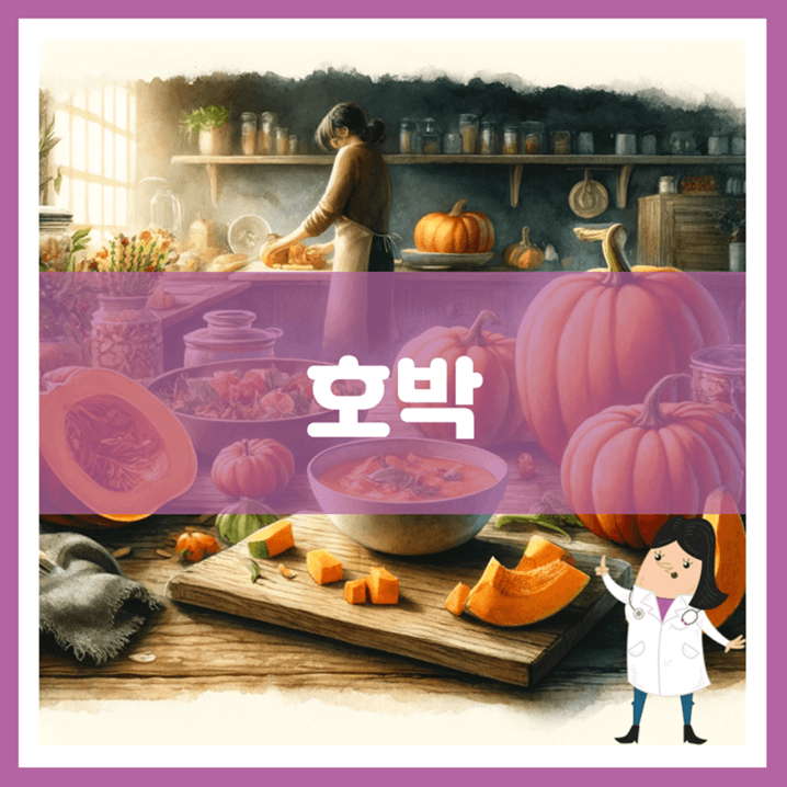 호박