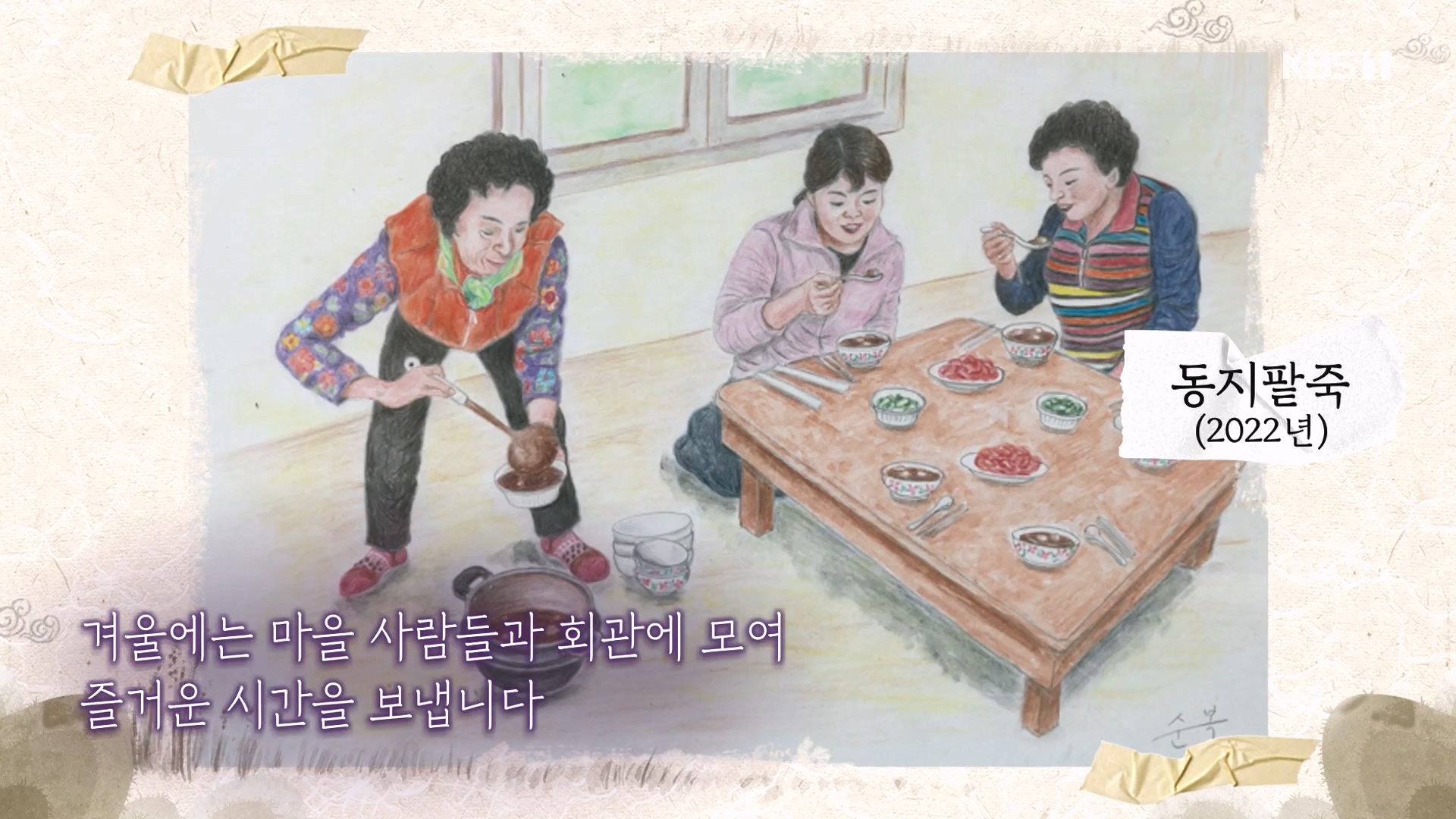 추석 특집 다큐 2부 - 농부화가 해남을 그리다.E02.230929p-NEXT.mp4_20231002_170241.549.jpg