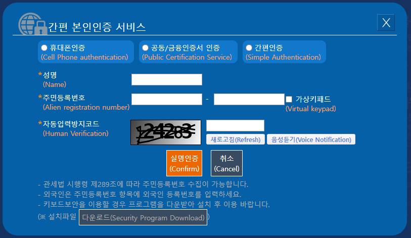 개인통관부호 발급