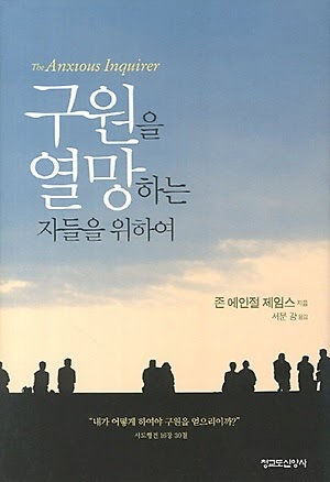 [도서] 구원을 열망하는 자들을 위하여