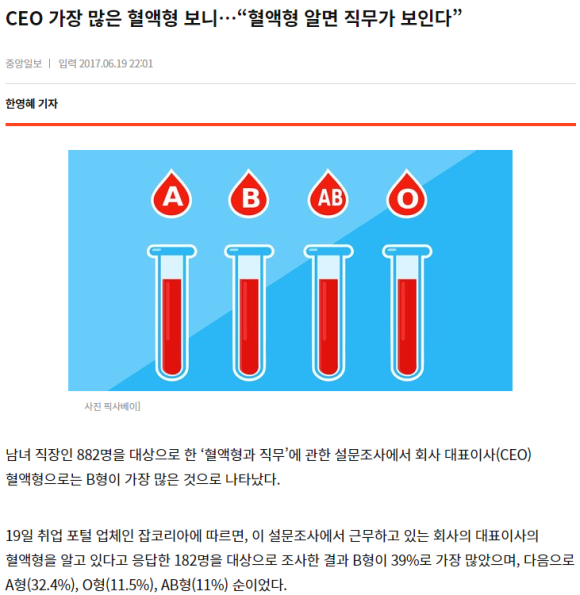 CEO혈액형: CEO 가장 많은 3