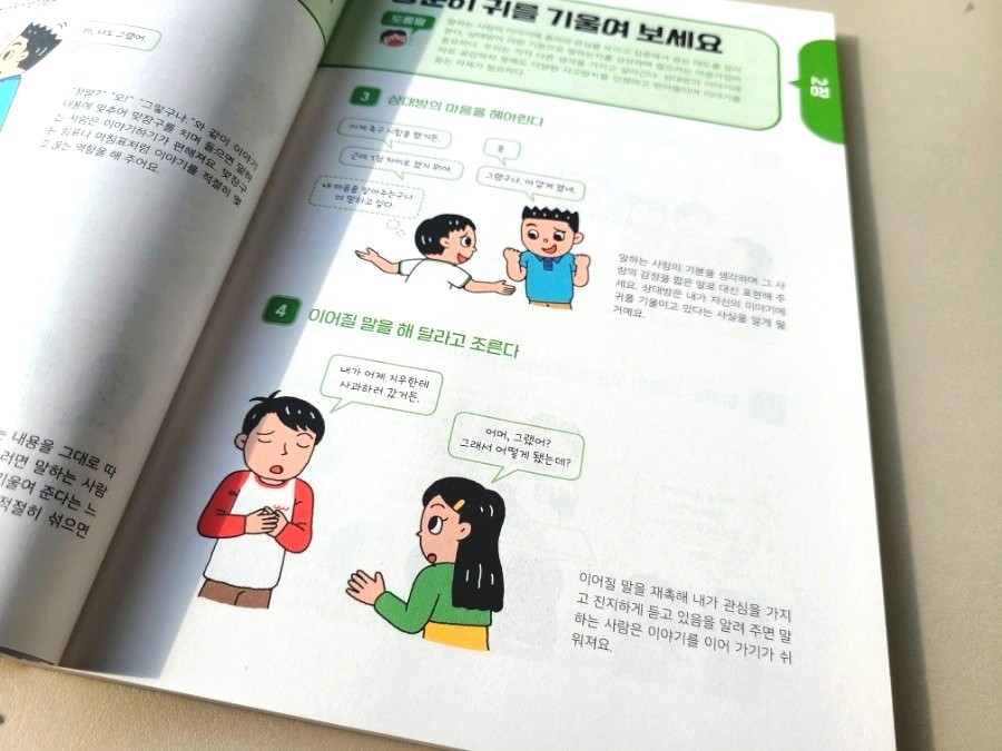 어린이 그림책 초등추천도서 어린이 그림책친구관계 8