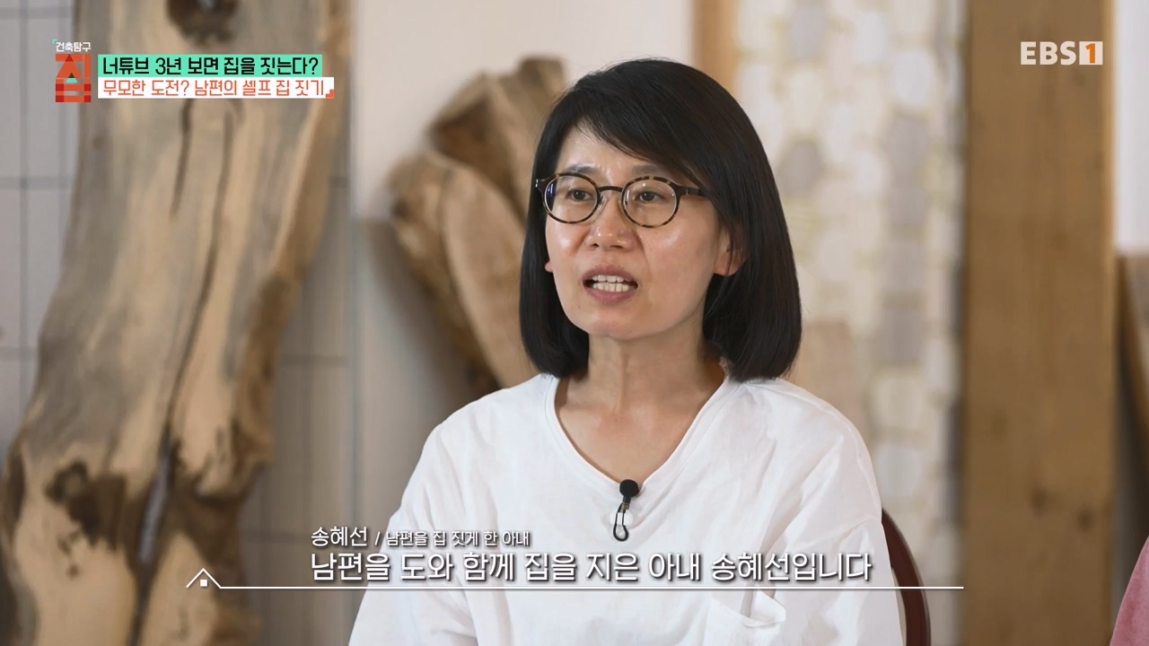 TV - 전 국민의 평생학교 EBS너튜브 3년 보면 집을 짓는다-.mp4_20230818_210516.527.jpg