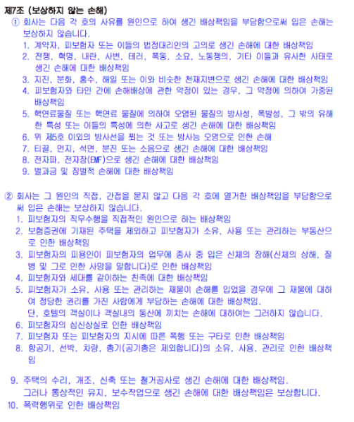 보상제외사항자료