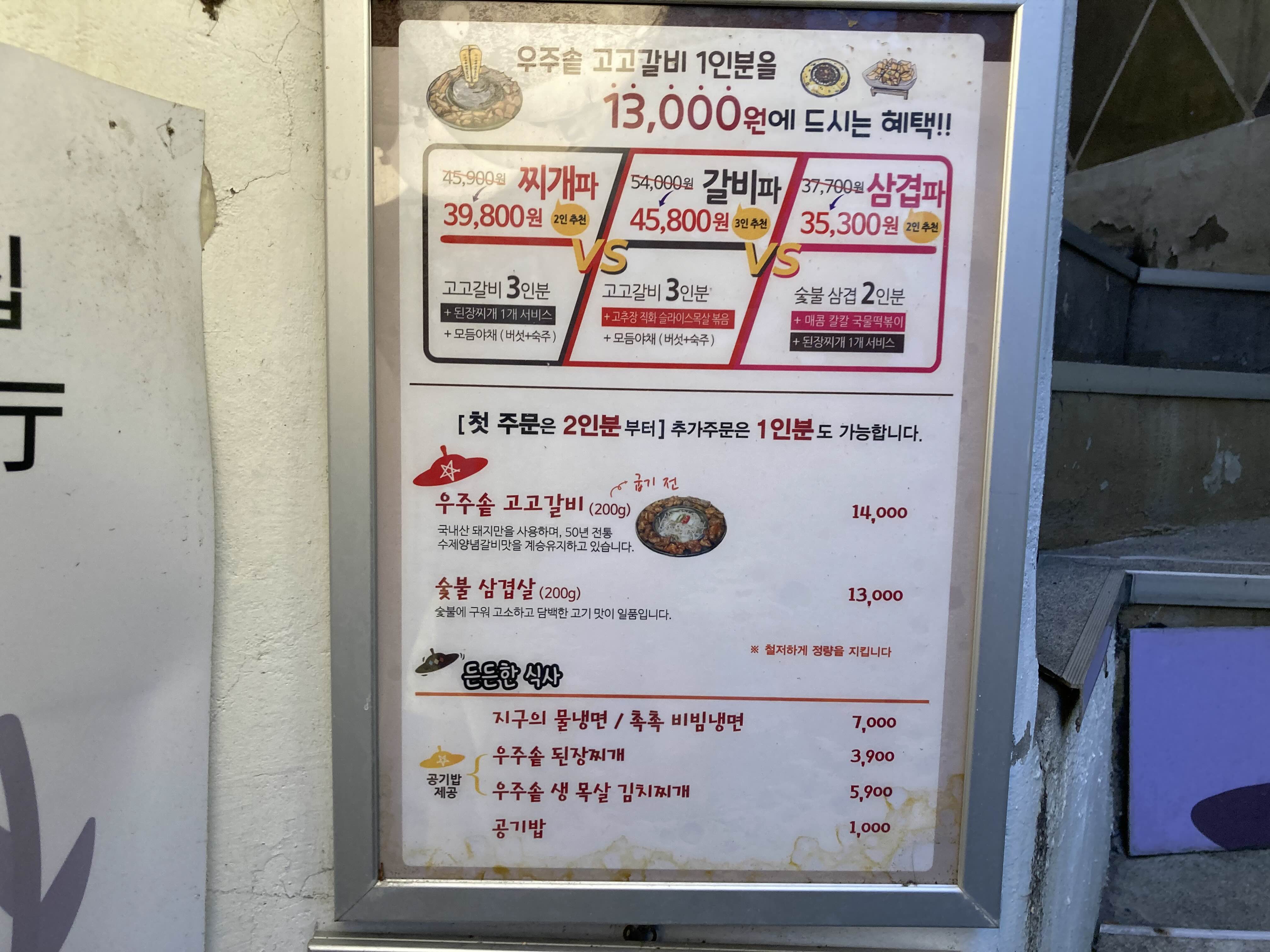 상수 고기집 고고갈비 메뉴