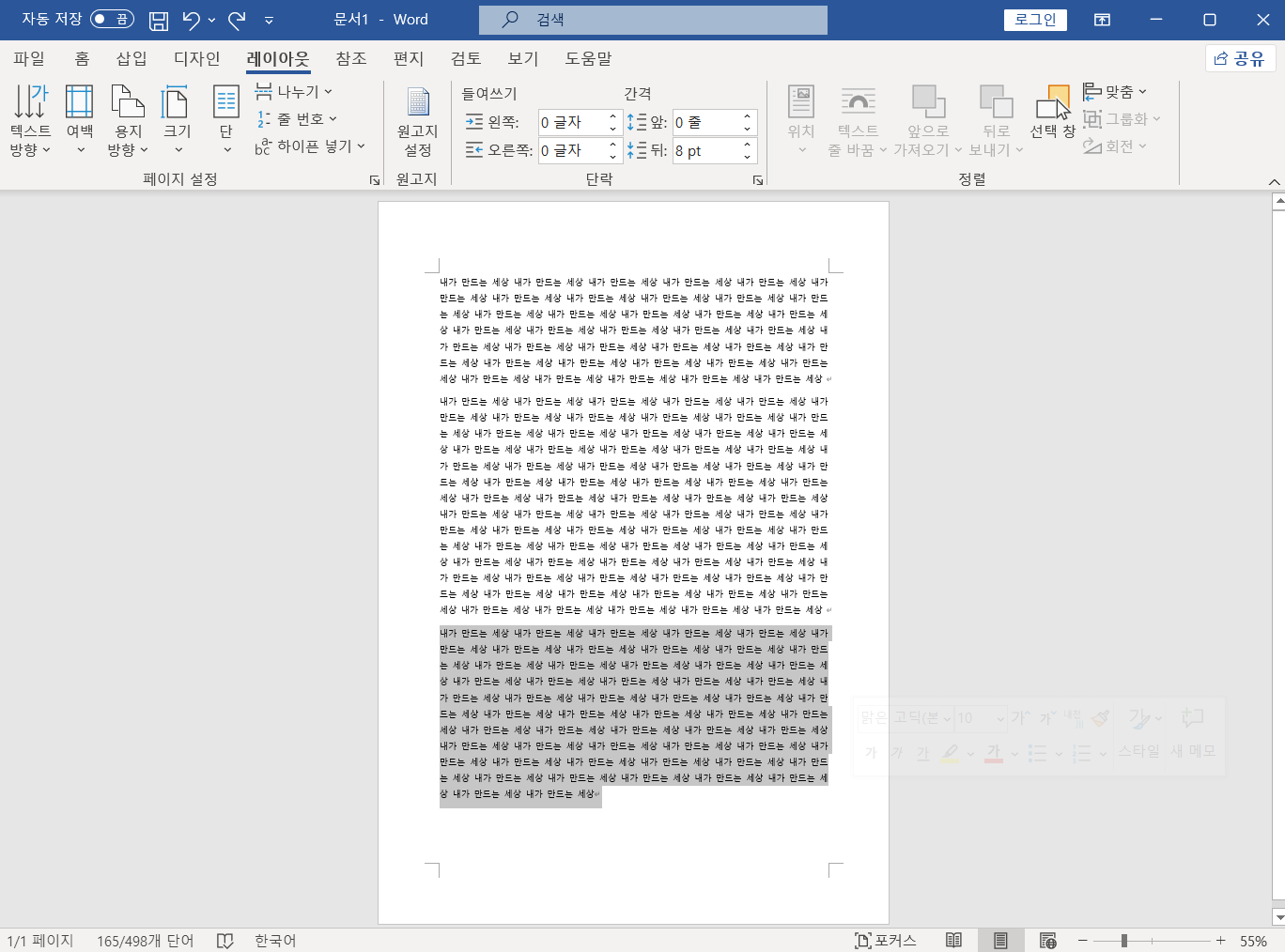 워드-단-나누기-하는-법6