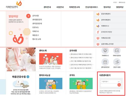  치매안심센터 이용방법(+치매환자쉼터)