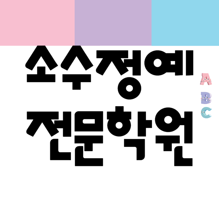  이곡동 중등 영어학원 용산동 고등 수학학원 초등 소수정예 수행평가 내신대비 개별진도 자기주도학습 공부방법