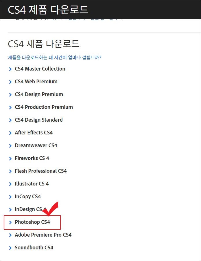 GTQ 시험을 위한 포토샵 CS4 체험판 다운로드 받기