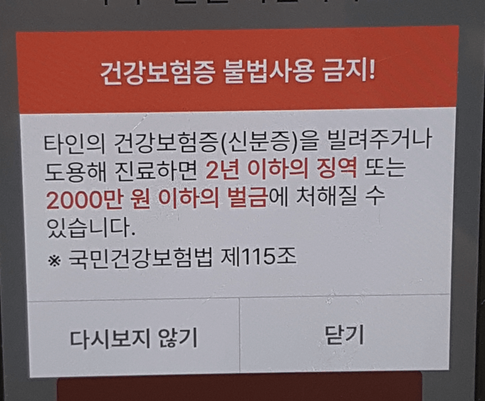 모바일 건강보험증 발급